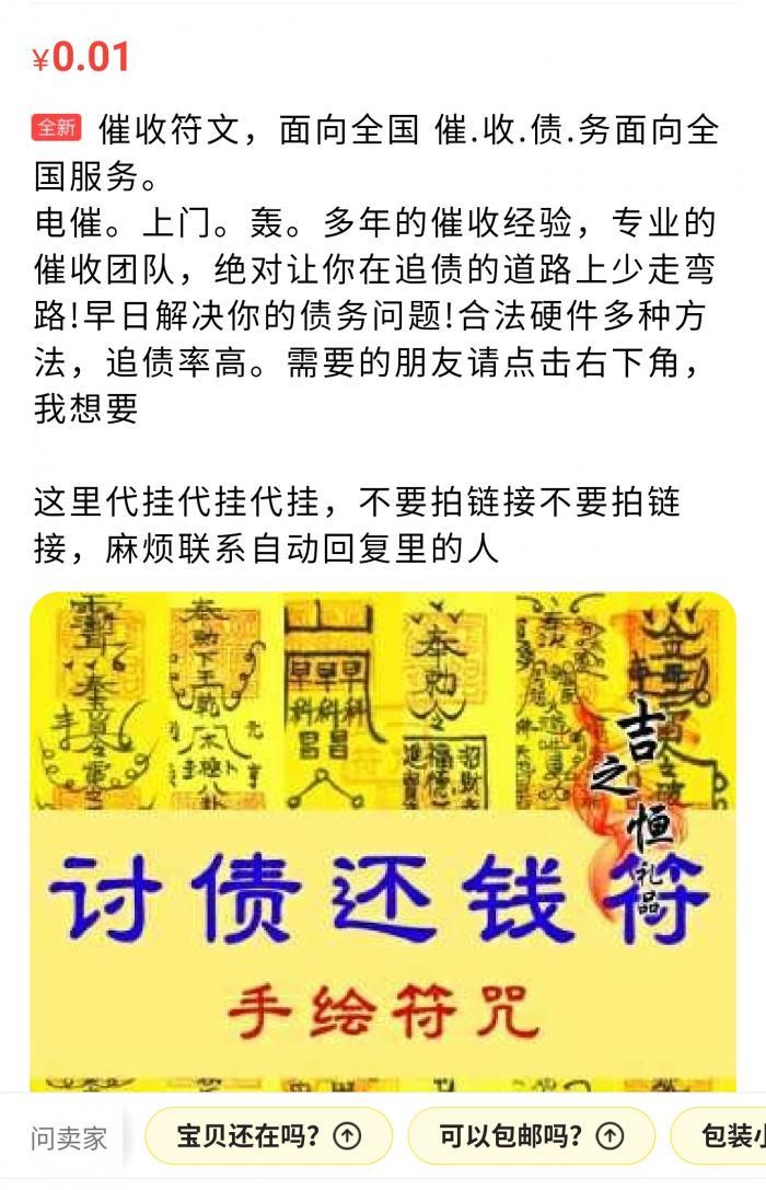 “网络安全维护，代查信息”的服务公开交易