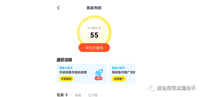 闲鱼一开始要怎么做？监控助手